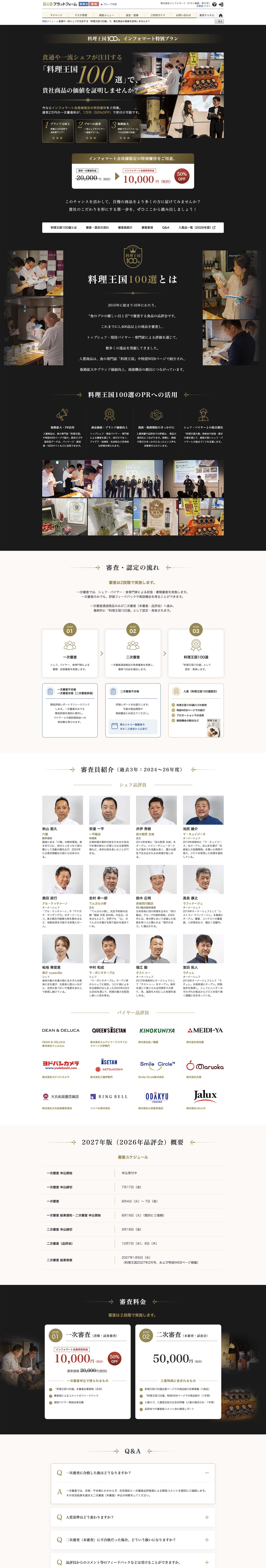 料理王国100選 応募LP