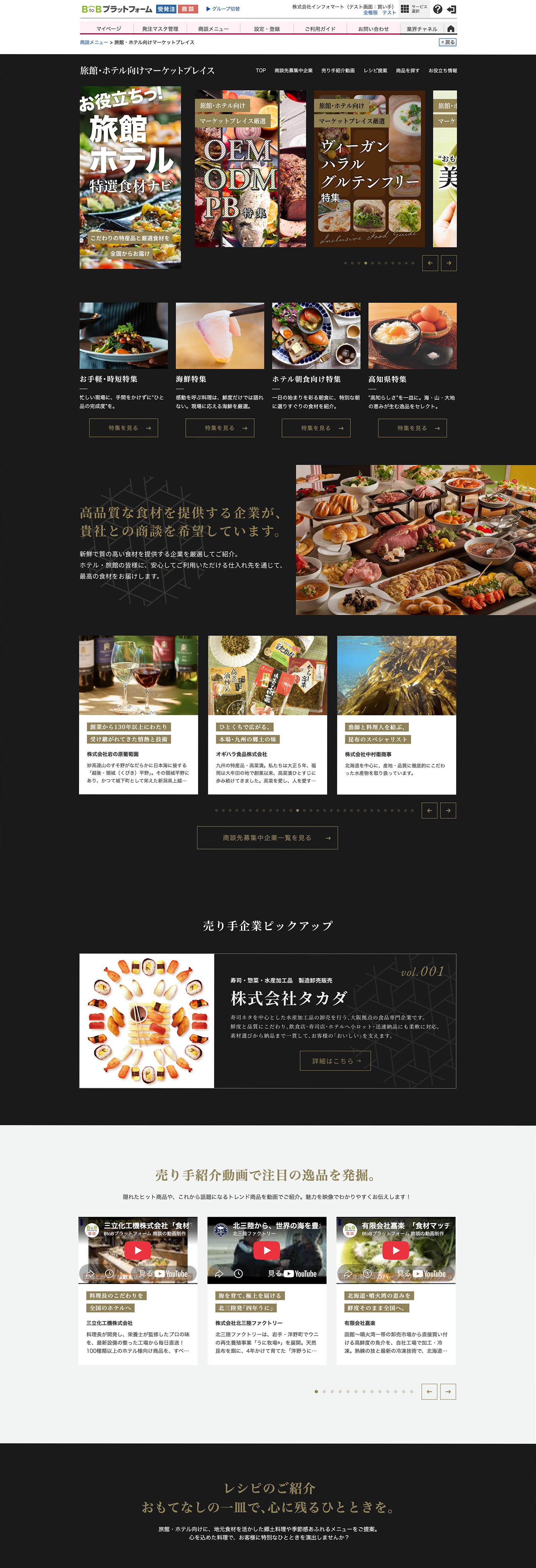 旅館・ホテル向けマーケットプレイス
