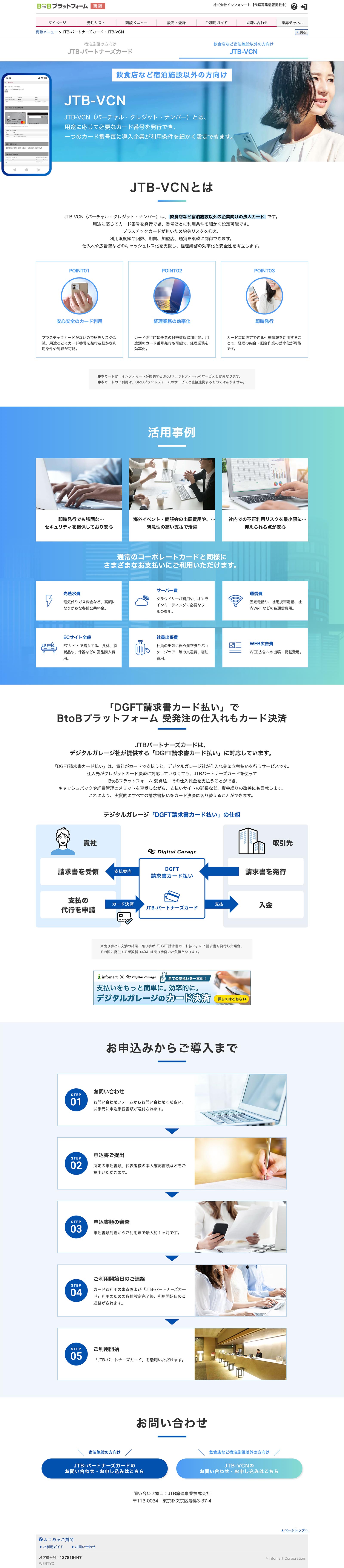 JTB法人カード