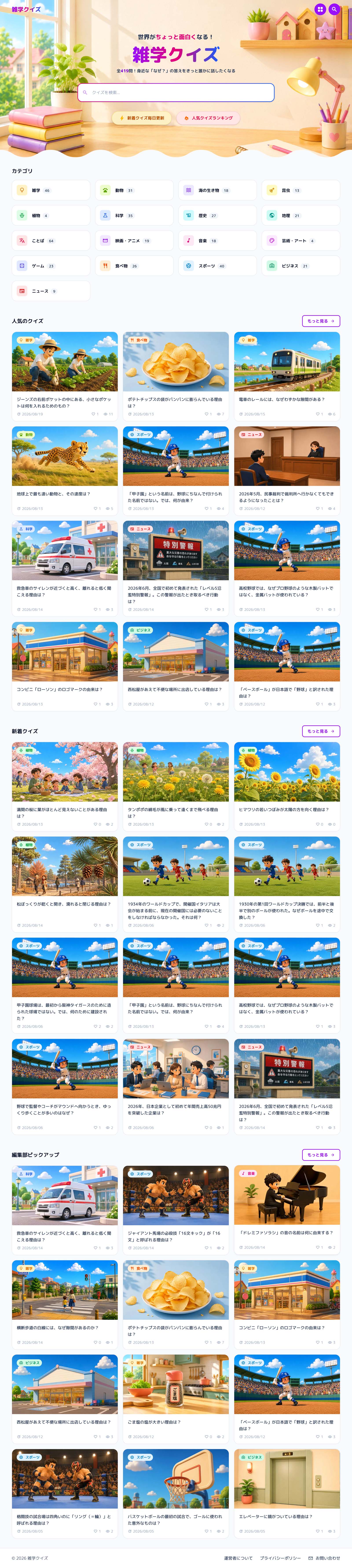 雑学クイズ